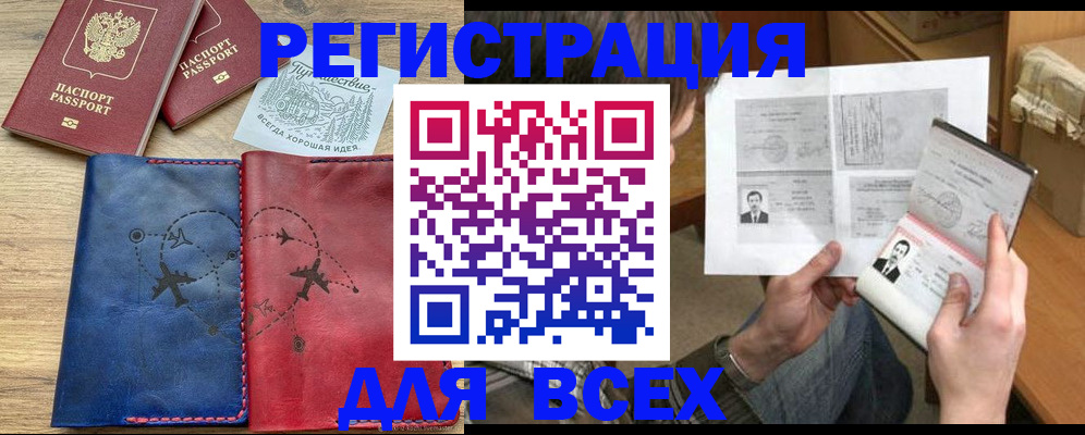 регистрация в Болхове