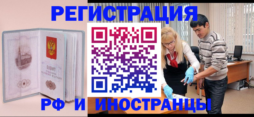 временная регистрация недорого в Болхове